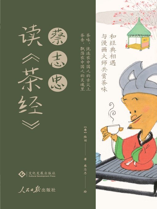 Title details for 蔡志忠读《茶经》 by 陆羽 - Available